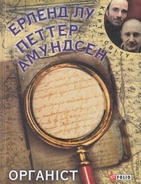 Органіст