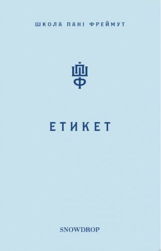 Етикет