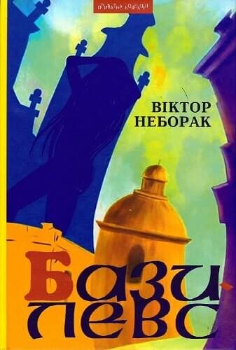 Базилевс