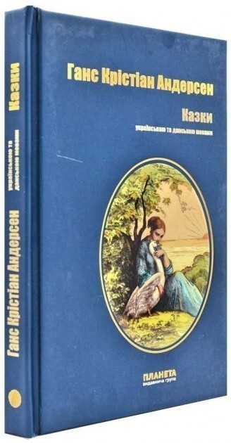 Казки українською та данською мовами