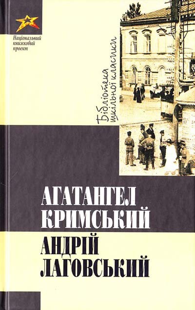 Андрій Лаговський