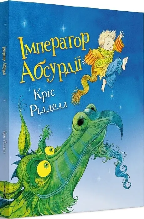 Імператор Абсурдії