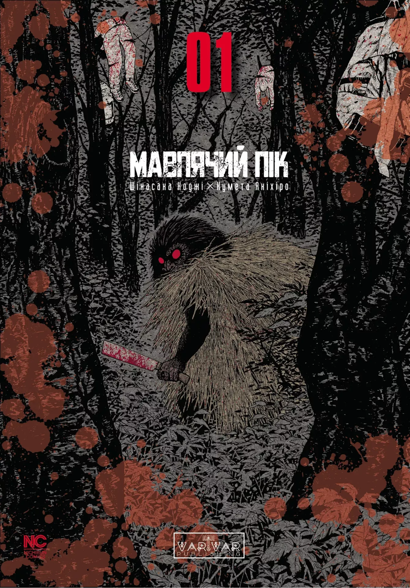 Мавпячий пік. Том 1 Monkey Peak, tome 1 by Koji Shinasaka, Akihiro Kumeta (Illustrator)