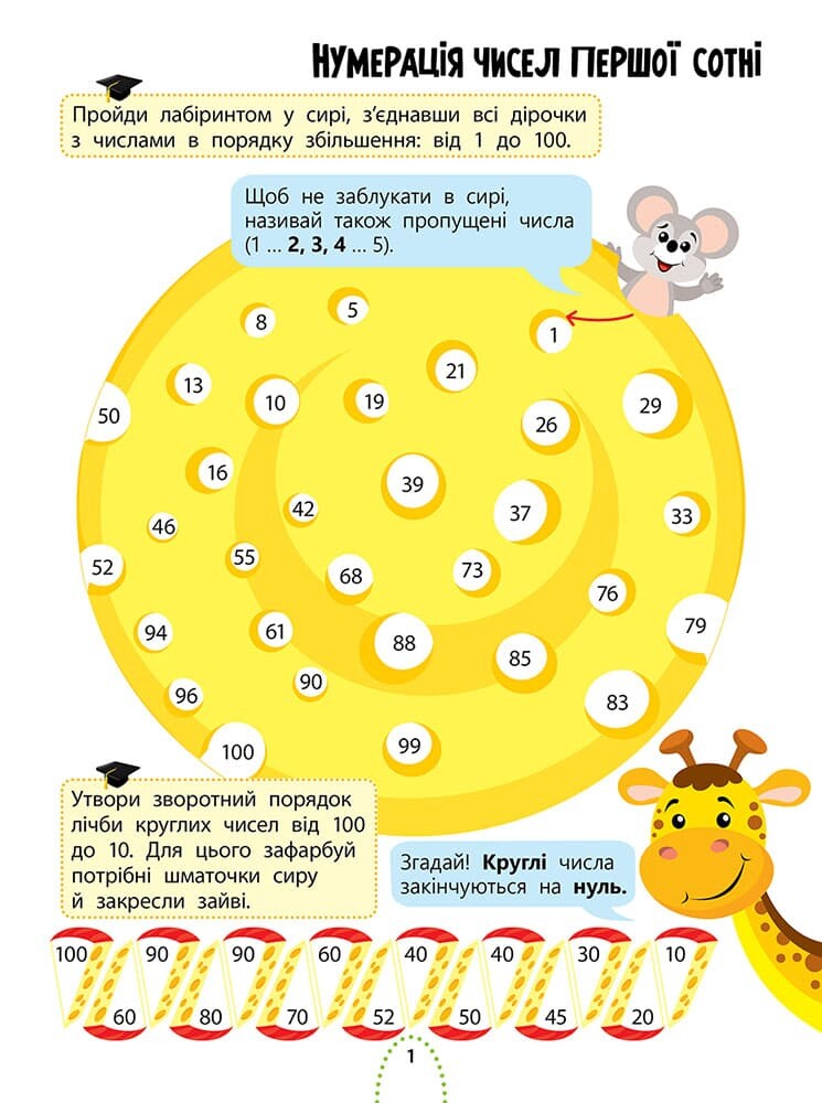 Цікаве навчання. Математика. 2 клас - Vivat