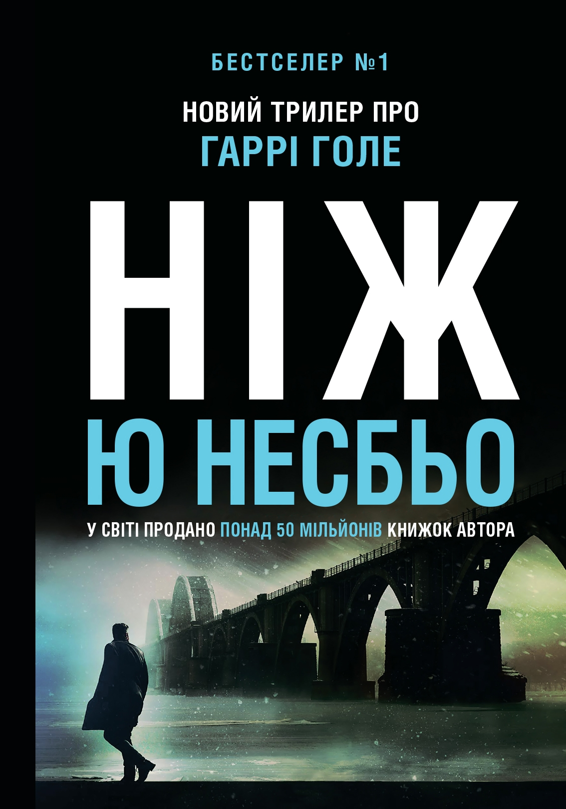 Ніж - Vivat