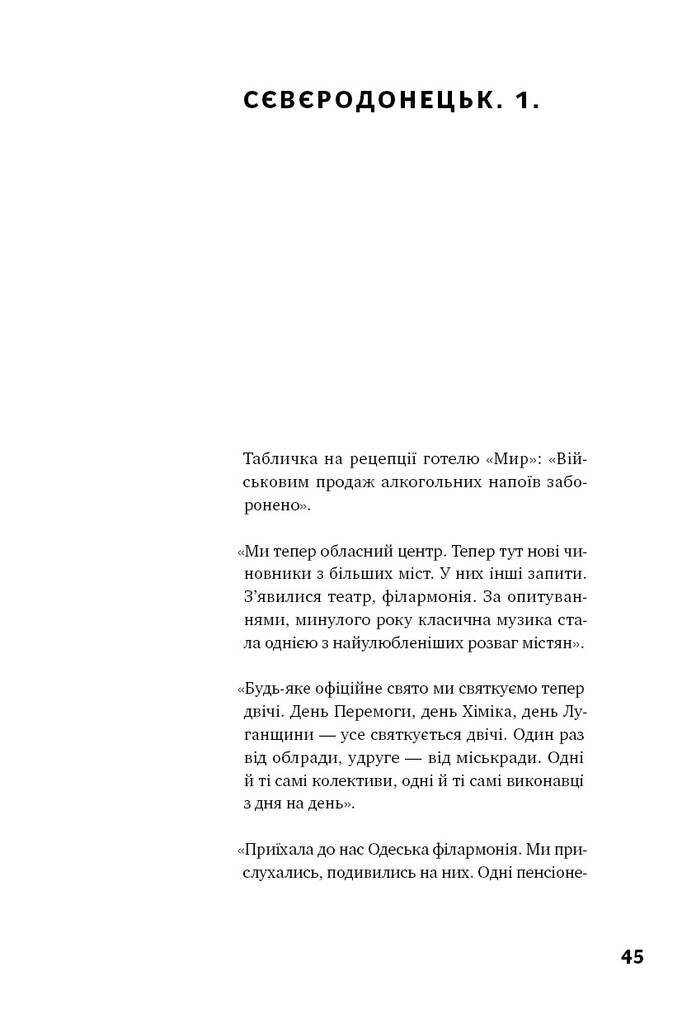 Я змішаю твою кров із вугіллям. Зрозуміти український Схід - Vivat