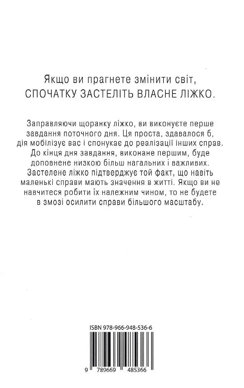 Застеляйте ліжко (видання 2021 року) - Vivat