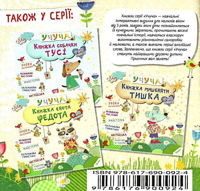 Книжка жабки Кваки - Vivat