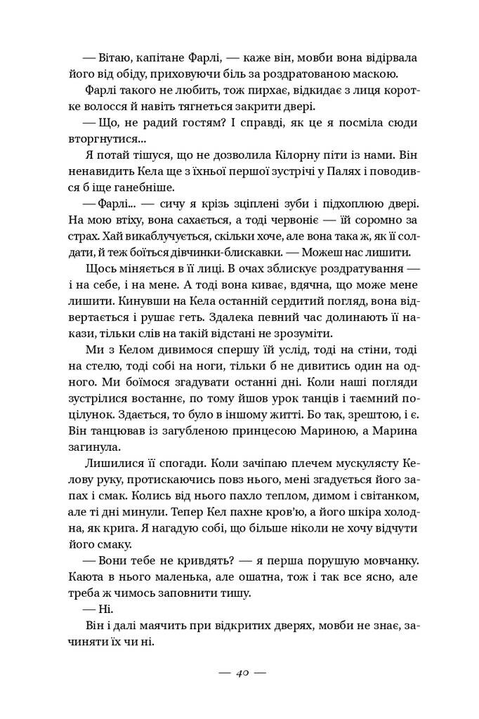 Скляний меч - Vivat
