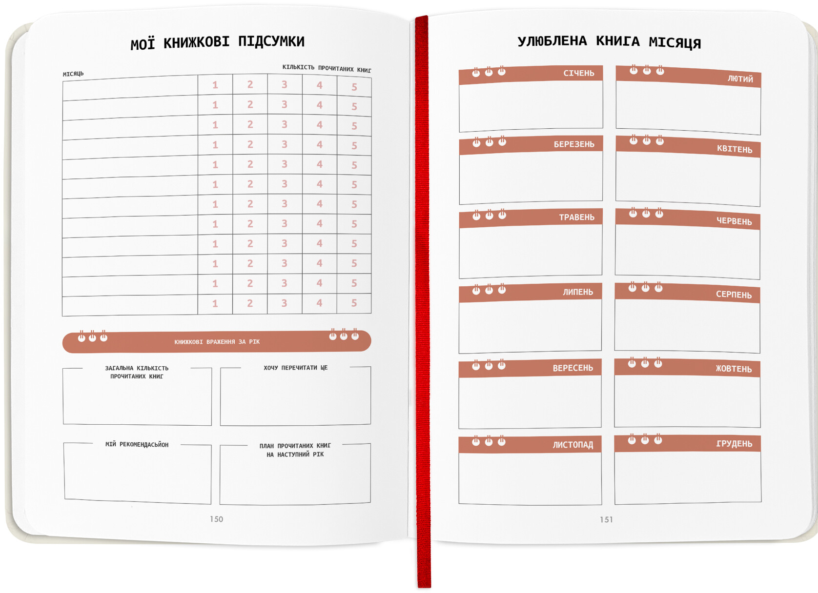Щоденник читацький «Reading is sexy» - Vivat