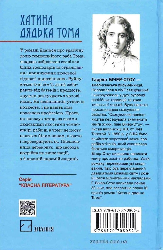 Хатина дядька Тома - Vivat
