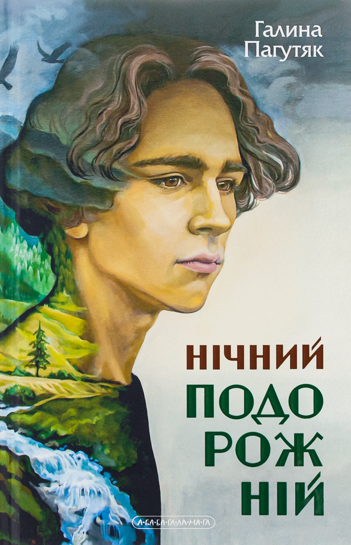 Нічний подорожній - Vivat