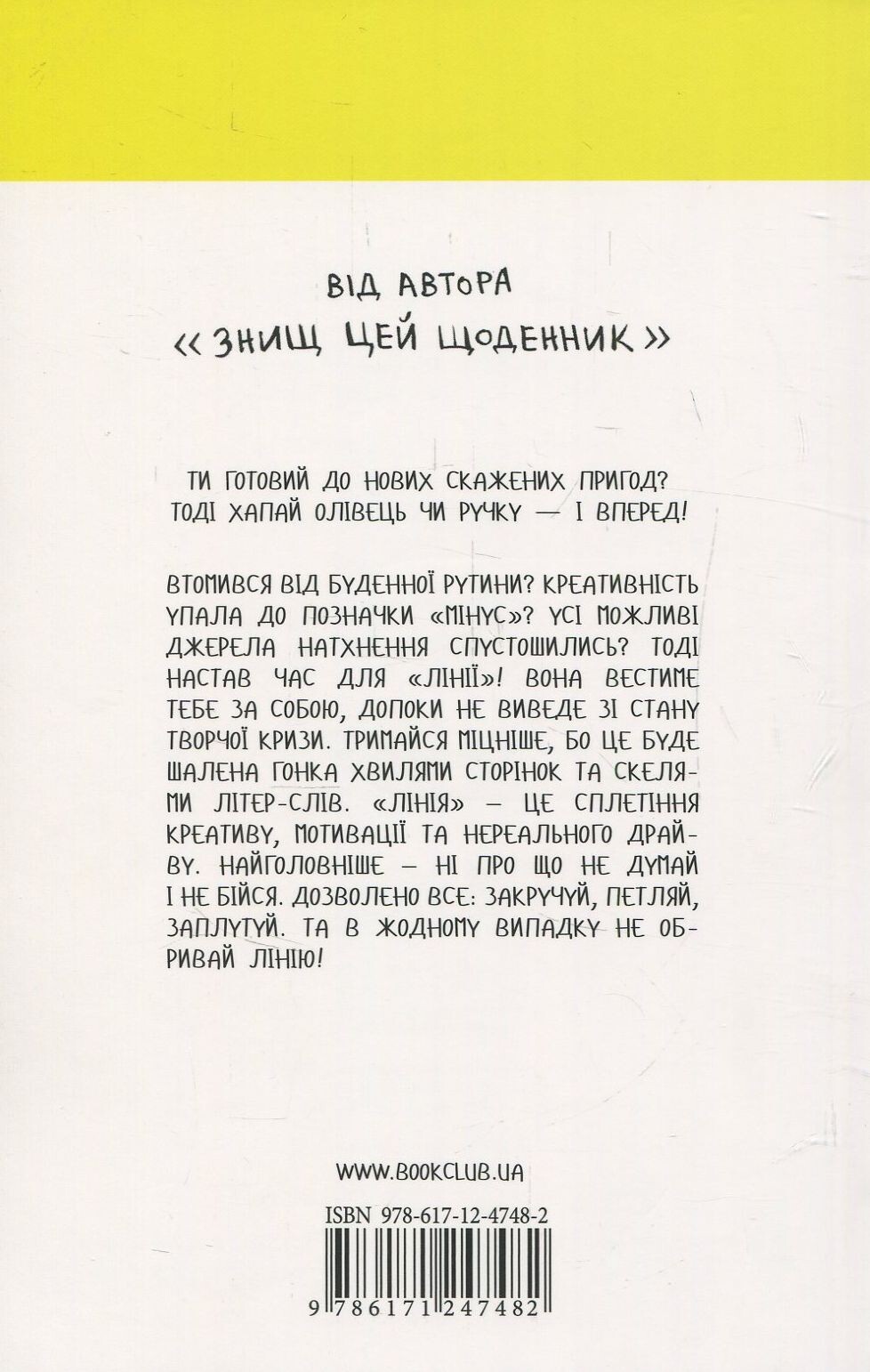 Лінія - Vivat