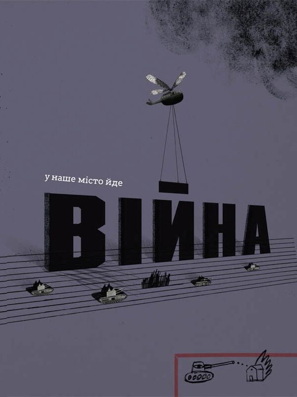 Війна, що змінила Рондо - Vivat