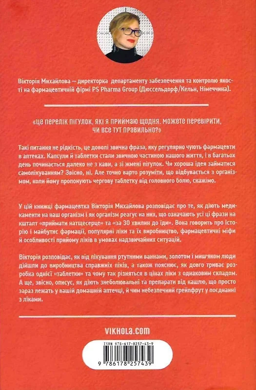 Запитайте у фармацевта. Як працюють ліки - Vivat