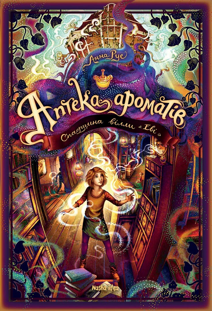 Спадщина вілли «Еві» - Vivat