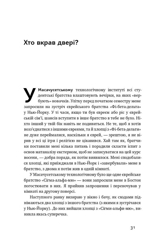 Та ви жартуєте, містере Фейнман! Пригоди допитливого дивака - Vivat