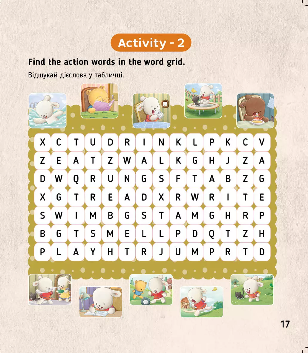 Action words. Дієслова. Level 1 - Vivat