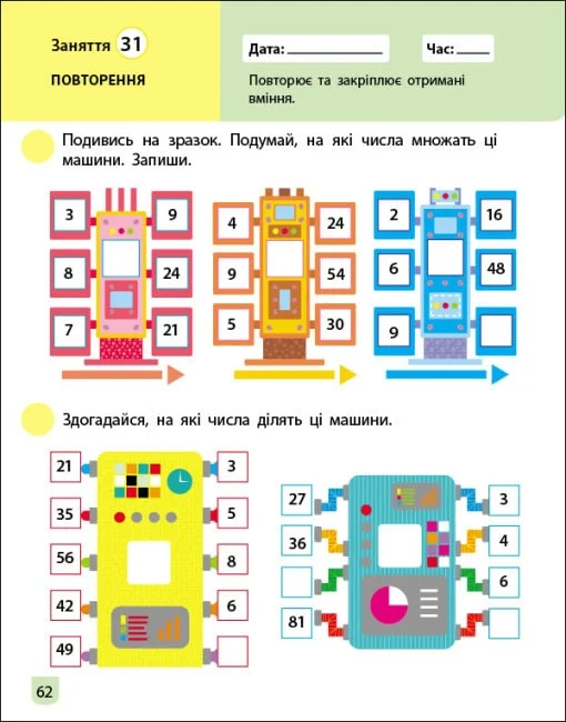 Математика. Тренувальний зошит. 2 клас. Частина 2 - Vivat