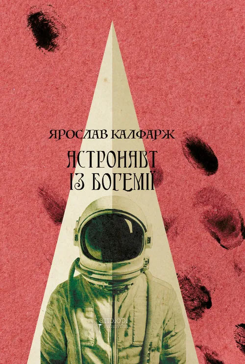 Астронавт із Богемії Астронавт із Богемії - Vivat