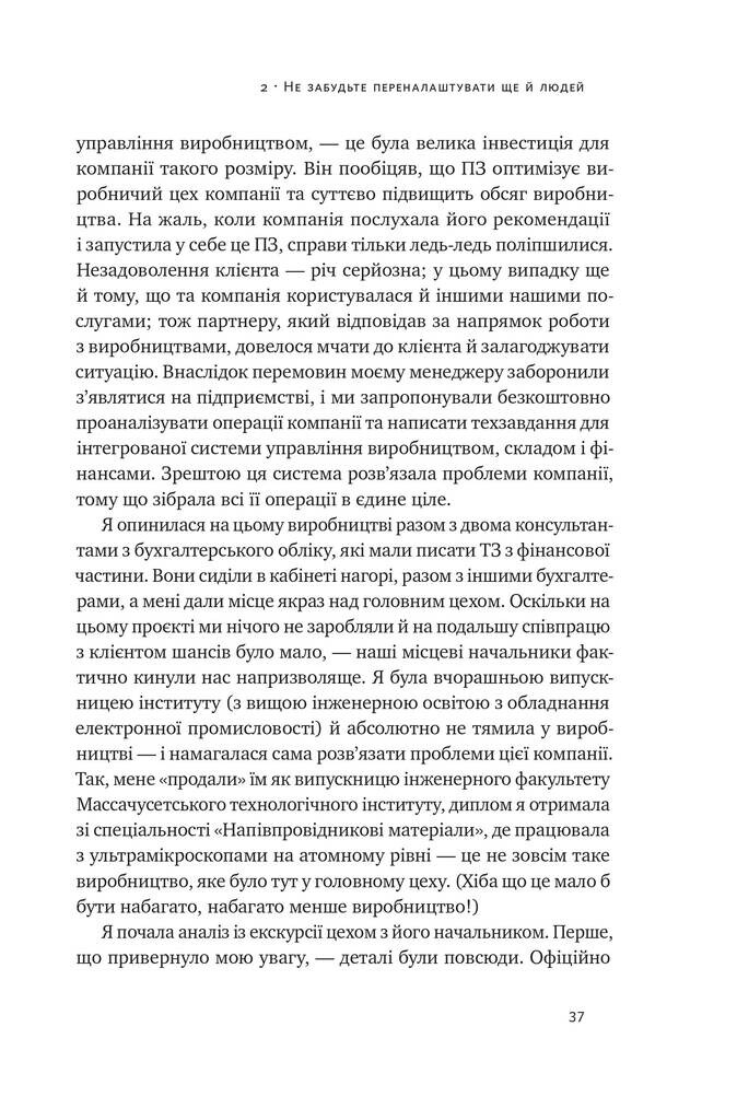 «Вибачте, я зруйнувала вашу компанію». Коли бізнес-консультанти — проблема, а не рішення - Vivat