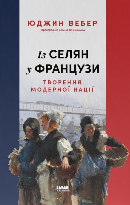 Із селян у французи - Vivat