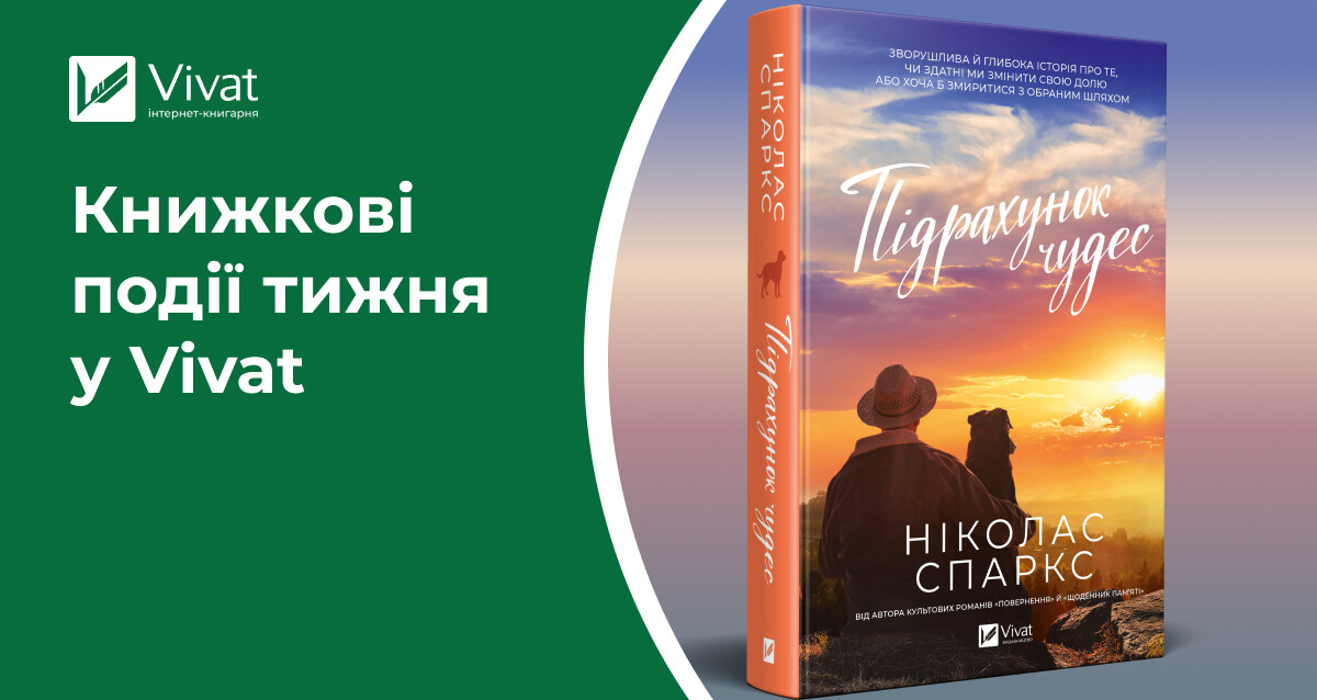 Продовження «Трону зі скла», «Королева Шарлотта», «Бетмен» і ще 13 новинок на передзамовленні, знижки до 50%, івенти в книгарнях — книжкові події тижня у Vivat - Vivat