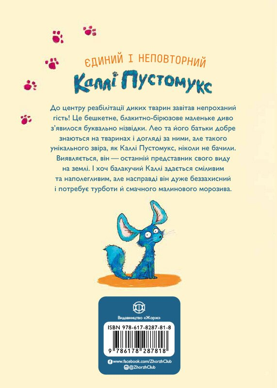 А ось і Каллі Пустомукс - Vivat