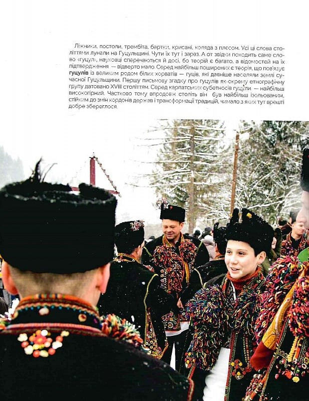 Ким ми є? Національні спільноти та корінні народи України - Vivat