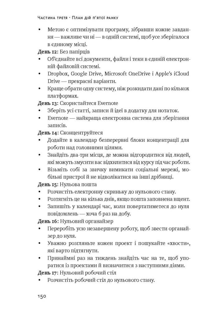 Диво п'ятої ранку. Як підкорити свій день ще до сніданку - Vivat