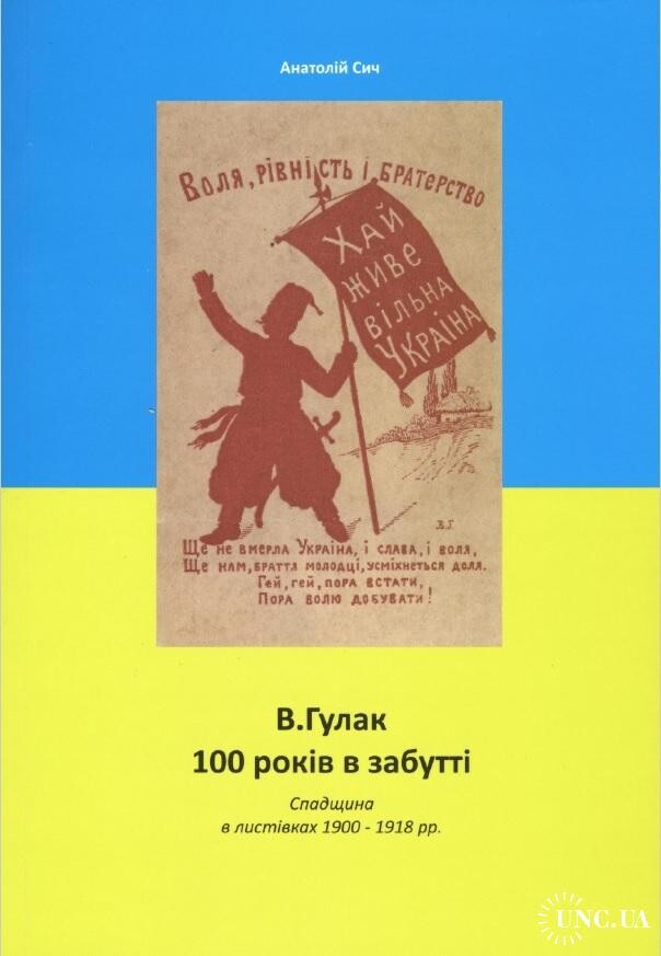 100 років в забутті - Vivat