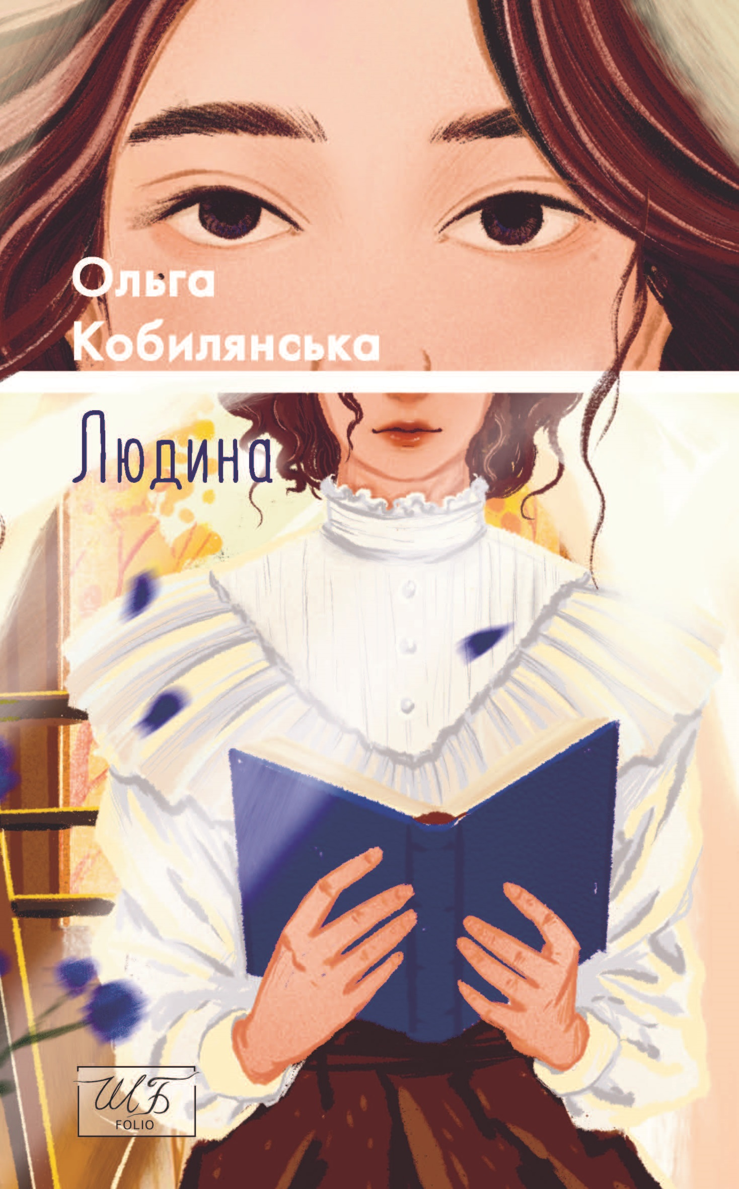 Людина Людина - Vivat