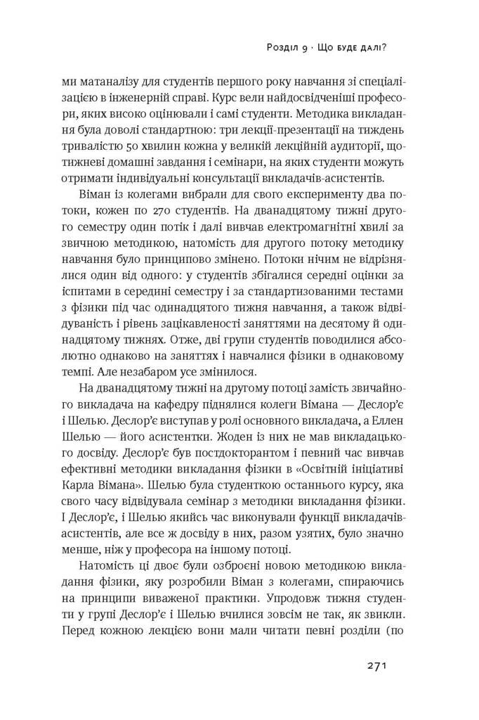 Шлях до вершини. Наукові поради про те, як досягнути професіоналізму - Vivat