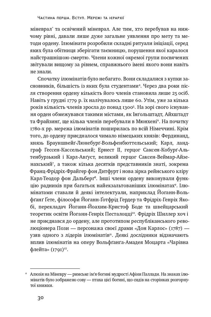 Площі та вежі. Соціальні зв'язки від масонів до фейсбуку - Vivat