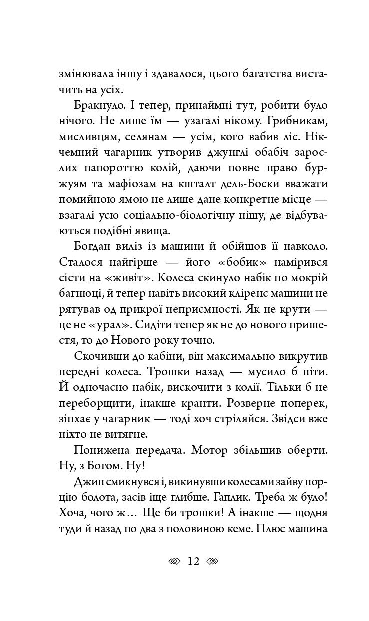 Вовчий місяць - Vivat