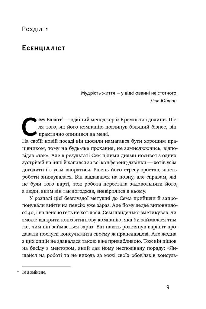 Коротко і по суті. Мистецтво визначати пріоритети - Vivat