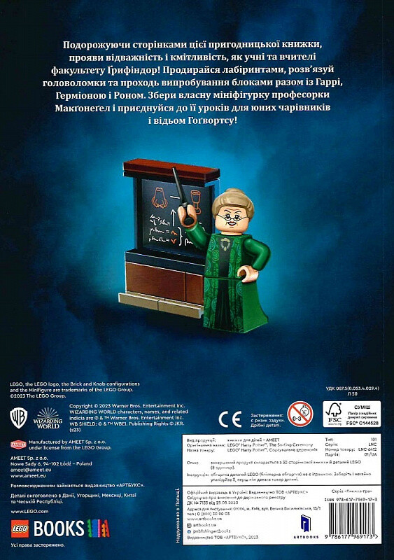 LEGO Harry Potter. Сортувальна церемонія - Vivat