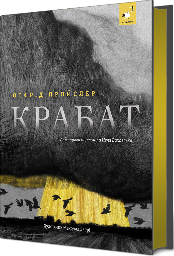 Крабат - Vivat