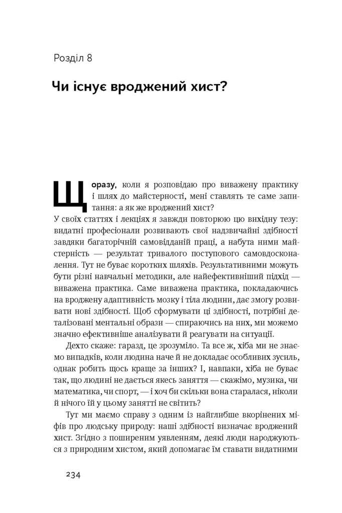 Шлях до вершини. Наукові поради про те, як досягнути професіоналізму - Vivat