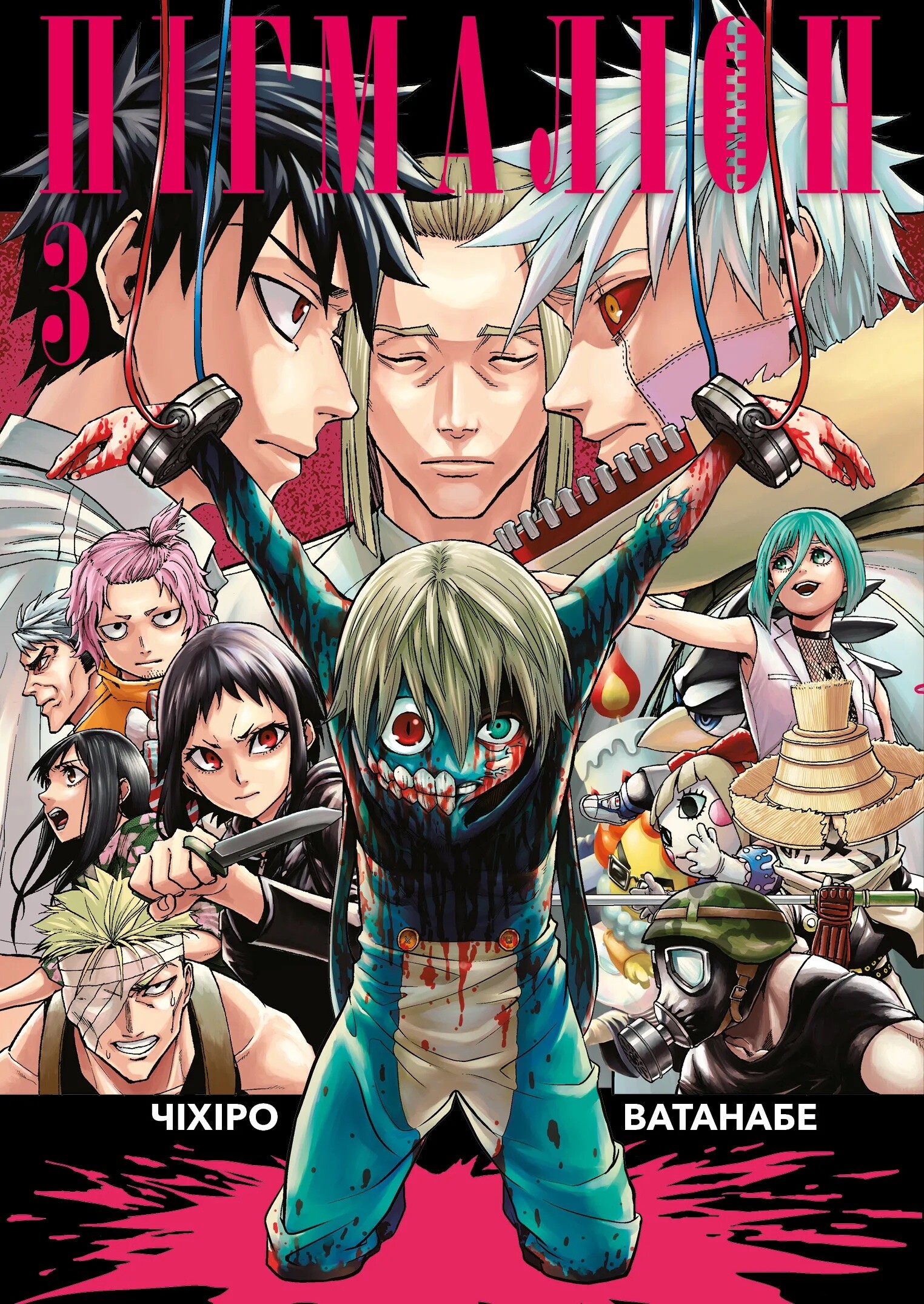 Пігмаліон. Том 3 Пігмаліон. Том 3 - Vivat