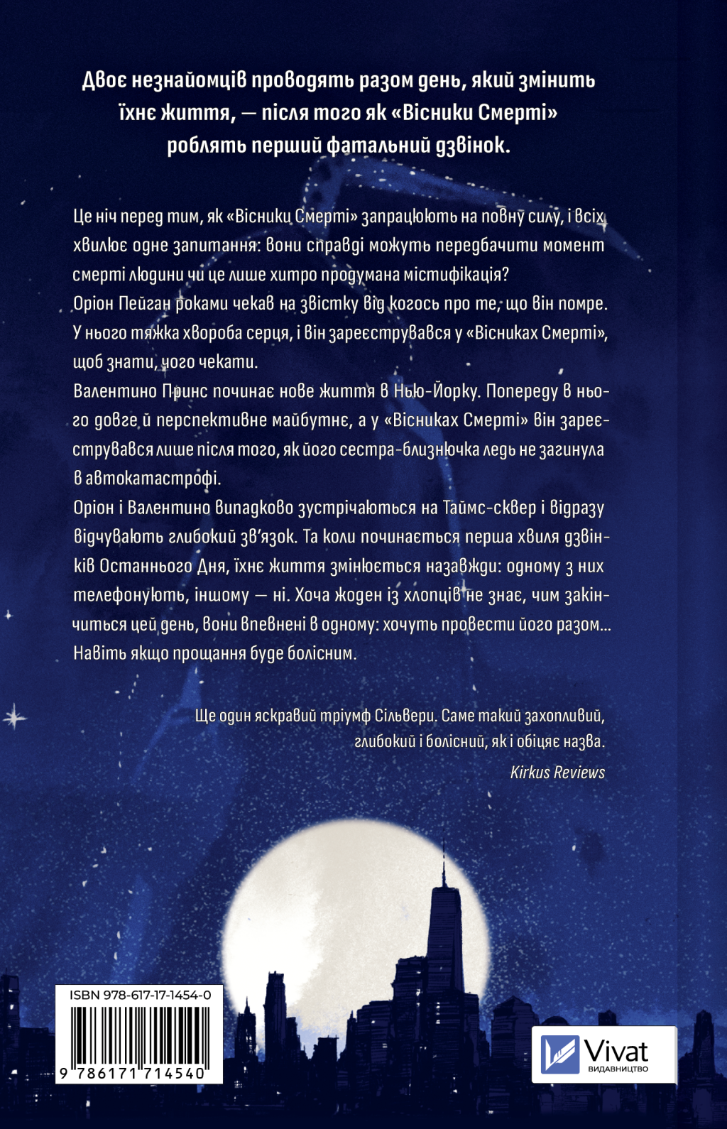 Він перший помре в кінці - Vivat