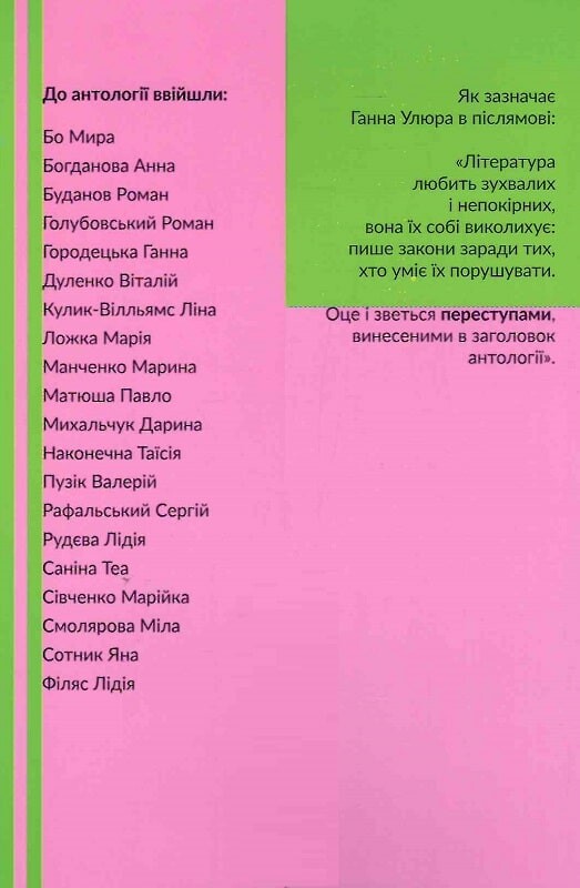 Переступи. Антологія сучасної прози - Vivat