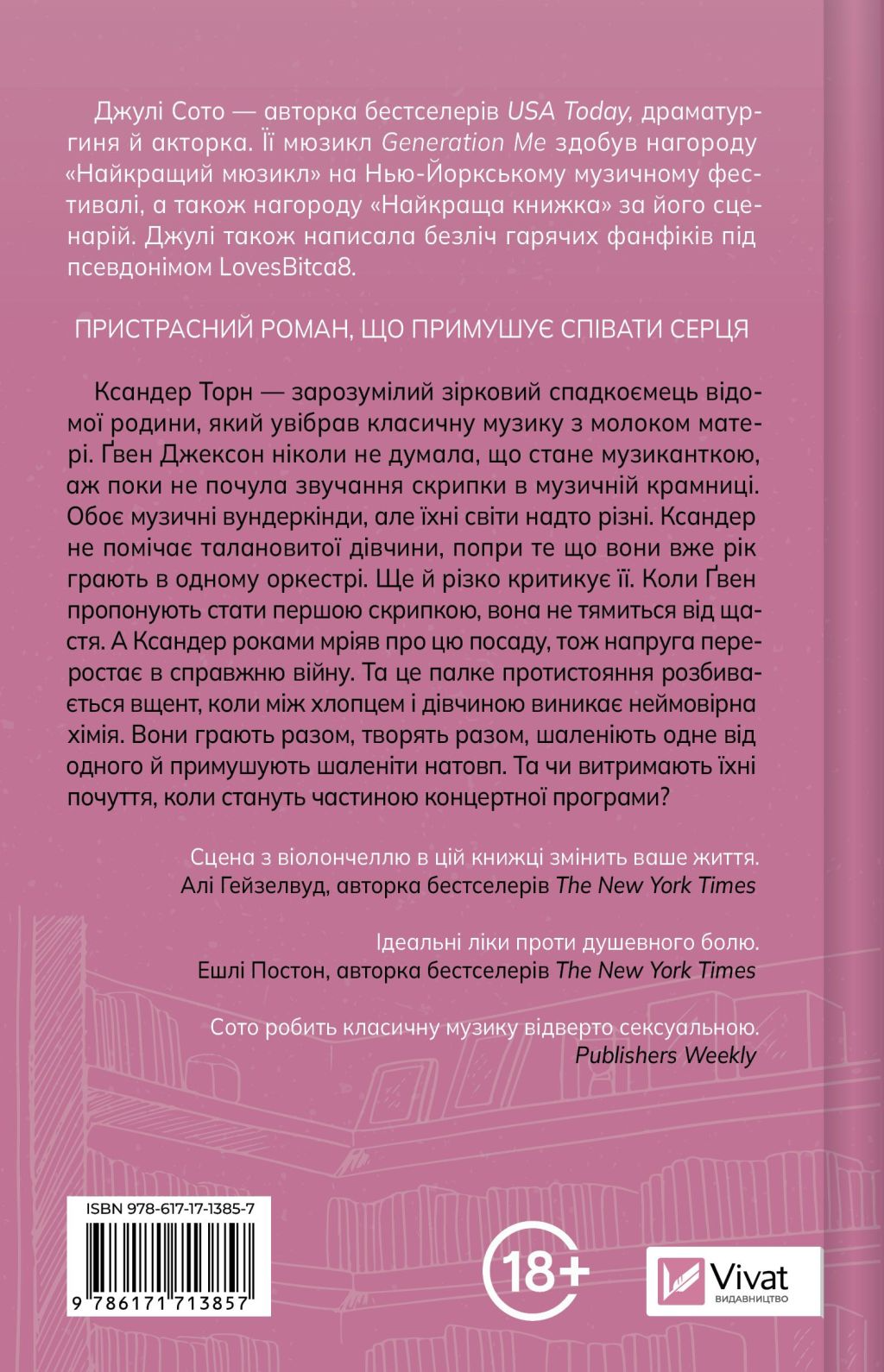 Не просто пісня про кохання - Vivat