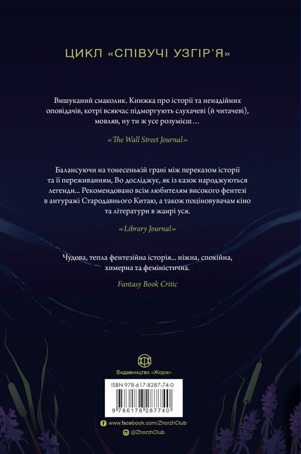 Легенди прирічного краю - Vivat