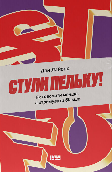 Стули пельку! Стули пельку! - Vivat