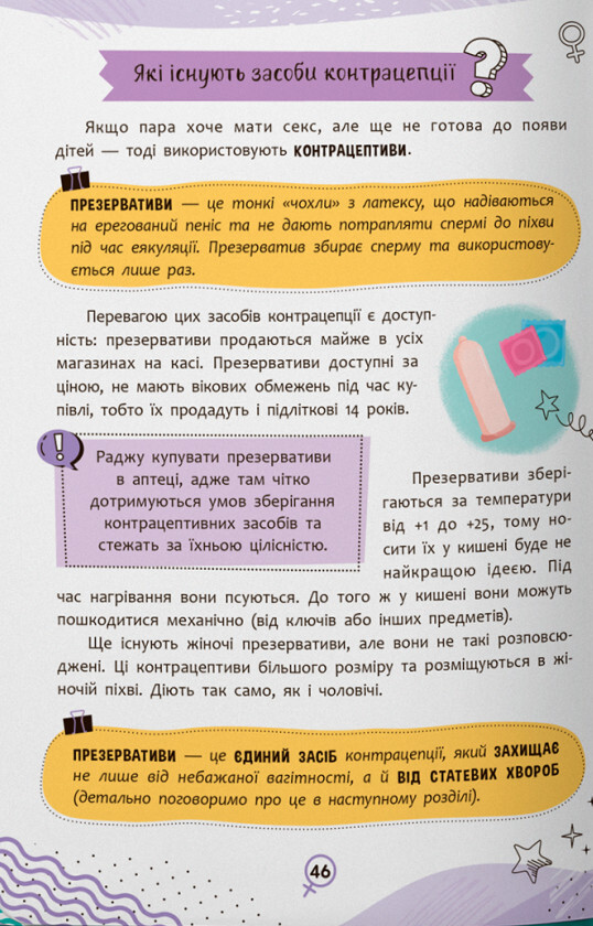 Про інтимне просто підліткам і дорослим - Vivat