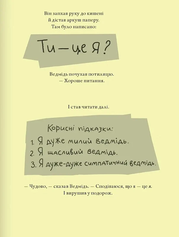 Ведмідь, якого не було - Vivat