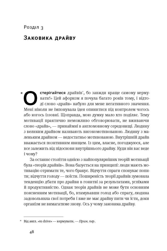 Націлені на результат. Що насправді мотивує людей - Vivat