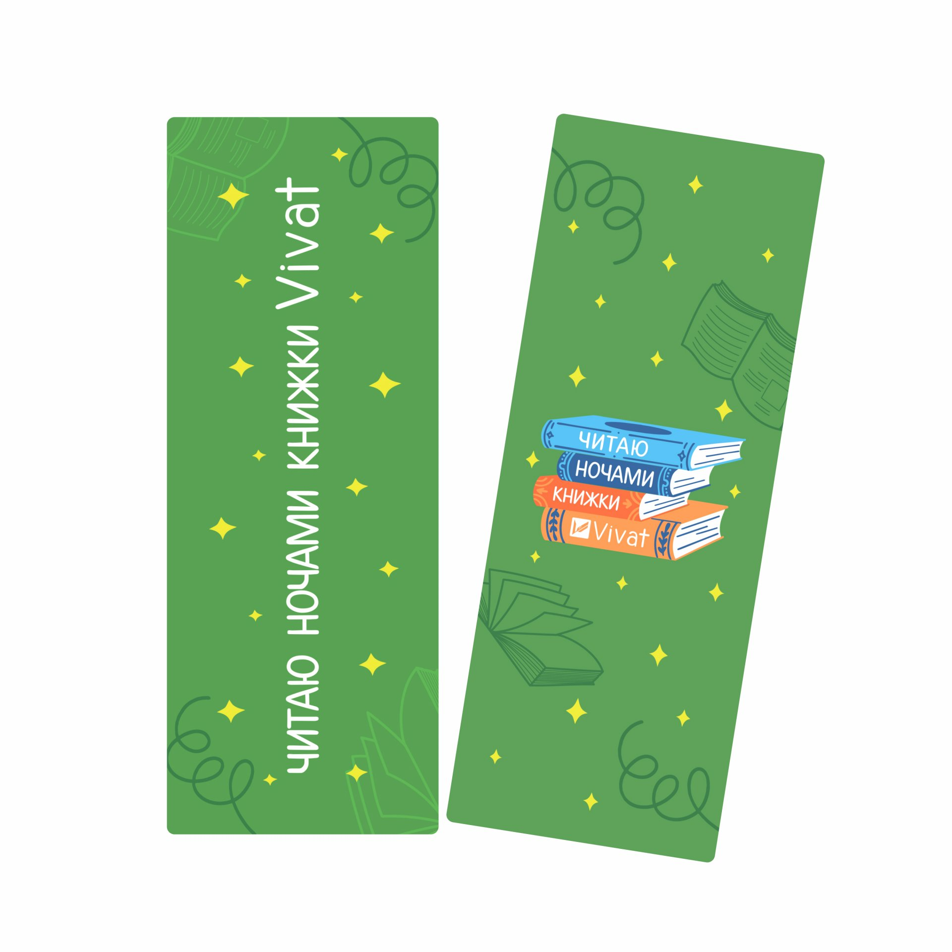 Закладинка «Читаю ночами книжки Vivat» - Vivat