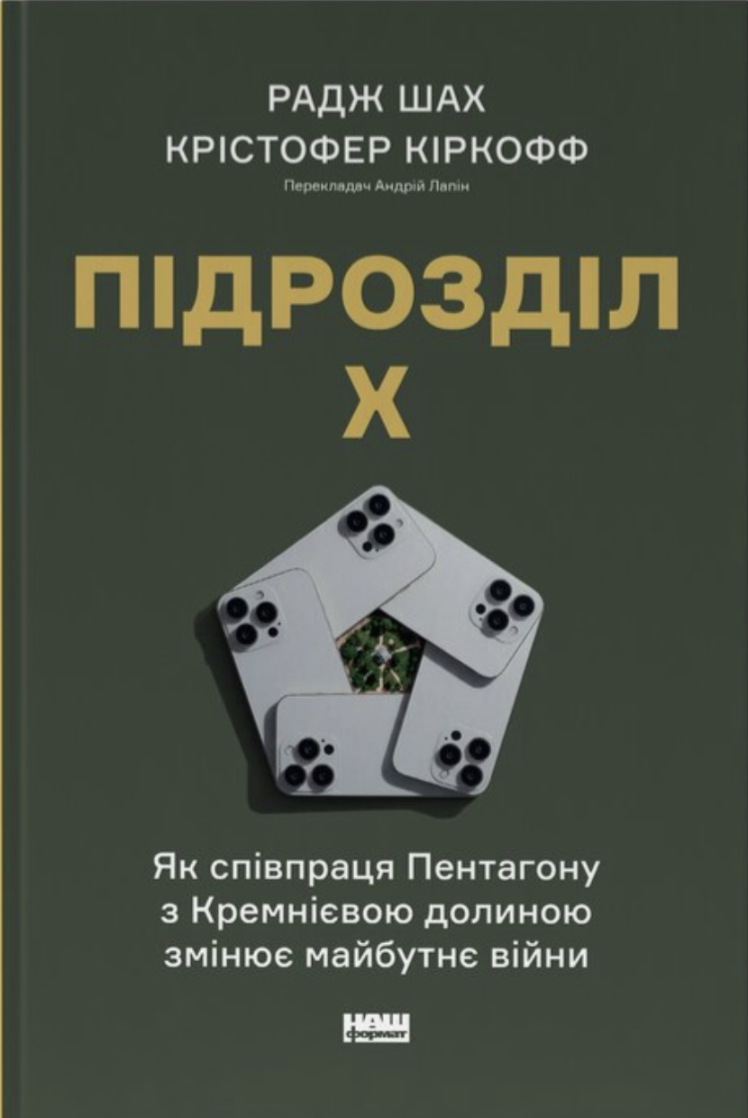 Підрозділ X - Vivat